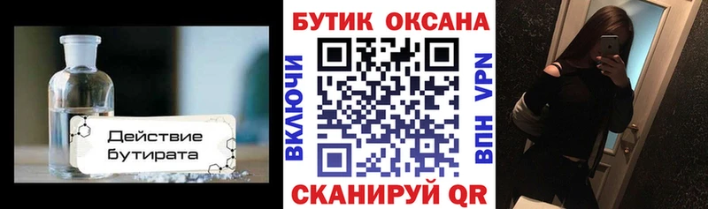 БУТИРАТ 1.4BDO  блэк спрут зеркало  Полярные Зори  купить наркотик 